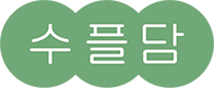 수플담