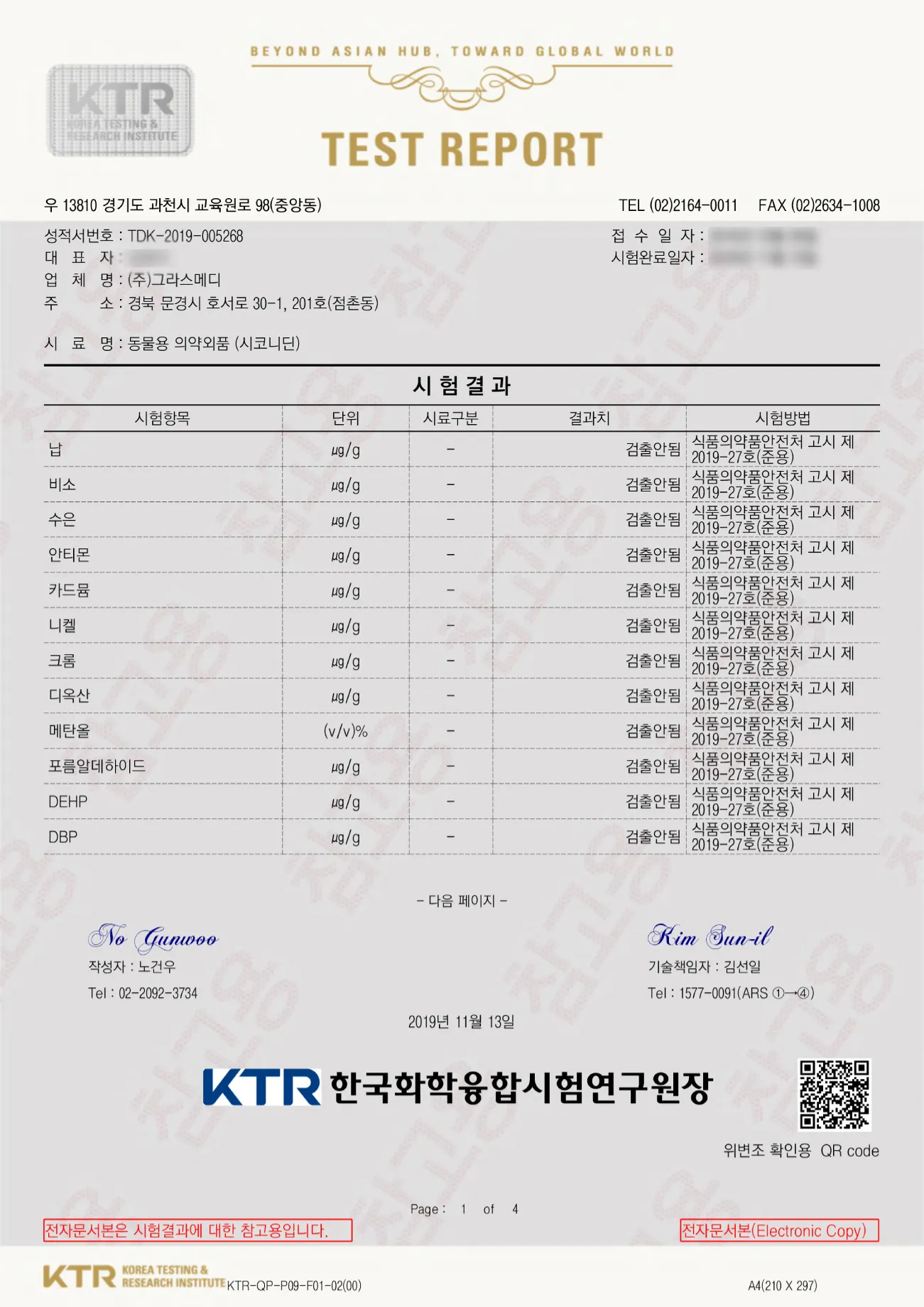 중금속 잔류량 실험 논문